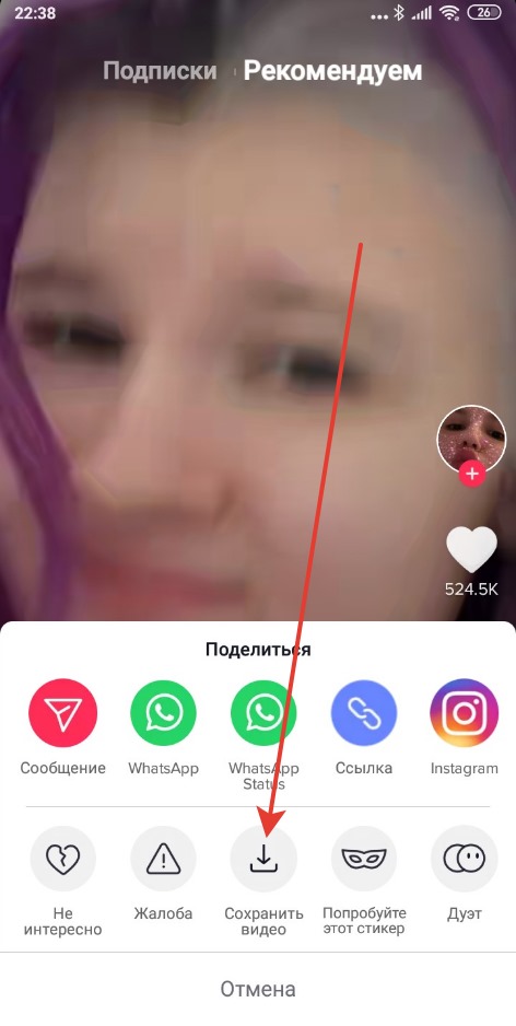 Как сохранить видео из тик тока. Как отправить видео в тик ток. Тик ток сообщения. Тик ток друзья. Как отправить сообщение в тик ток.