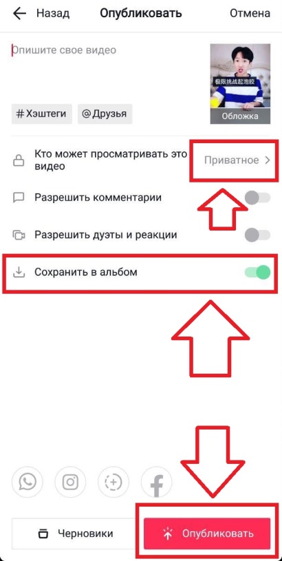 Не выкладывается видео в тик ток. Как сохранить видео из тик тока. Как созранить видно в тик ТОКК из черновиков. Как сохранить видео из черновика в тик токе. Как сохранить черновик в тик ток на телефон.