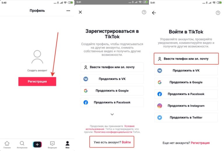 Вход в тик ток через телефон