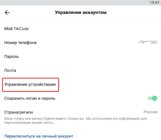 Ток аккаунт. Как взломать тик ток. Взломать аккаунт в тик токе. Как взломать аккаунт в ТТ. Как взломать акк в тик токе.