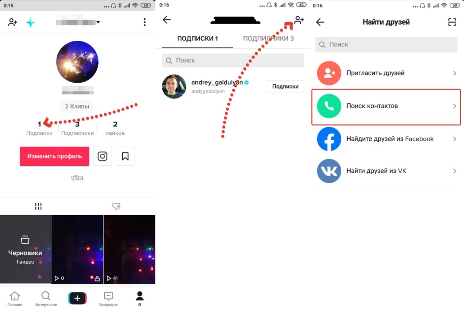 Где найти тик ток. Как найти человека в тик ток по номеру. Как найти тик ток по номеру телефона. Найти человека в тик токе по номеру телефона. Как найти друзей в тик ток.