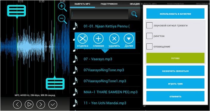 Окон mp3. Приложение для нарезки рингтонов для андроид. Программа для обрезки музыки на андроид. Программы для подрезки музыки на телефон. В каком приложении можно обрезать музыку.