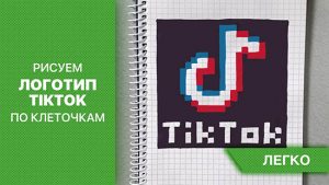 Рисовать китайку из тик ток